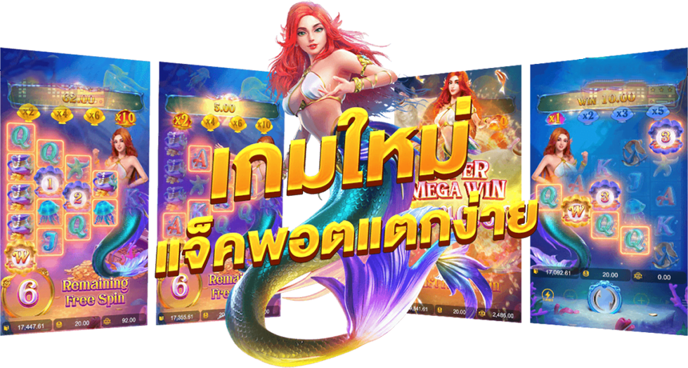 เกมใหม่แตกง่าย