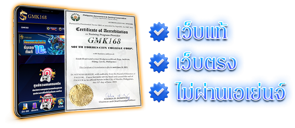 GMK168 เว็บตรง ไม่ผ่านเอเย่นต์