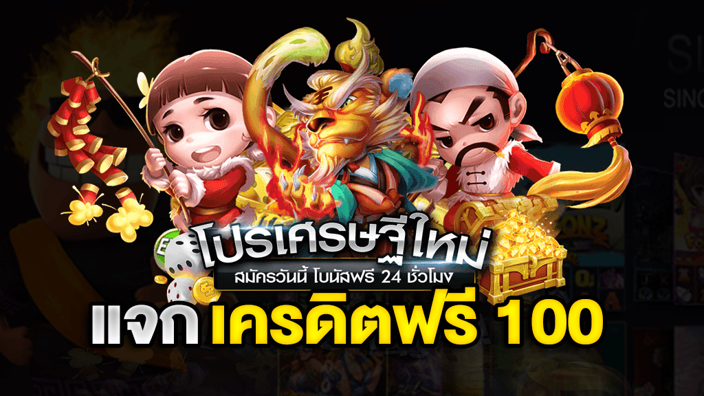 สล็อต เครดิต ฟรี 100 ไม่ ต้อง แชร์ 2024