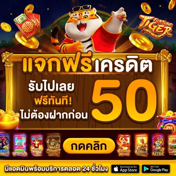 เครดิตฟรี 50 ไม่ต้องฝากไม่ต้องแชร์ถอนได้ 300