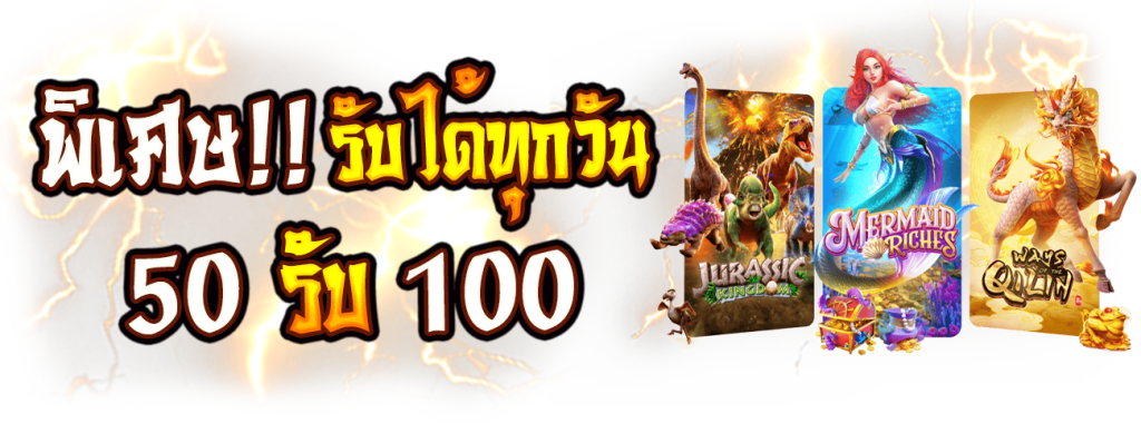 รวมเว็บสล็อต ฝาก50รับ100 ล่าสุด