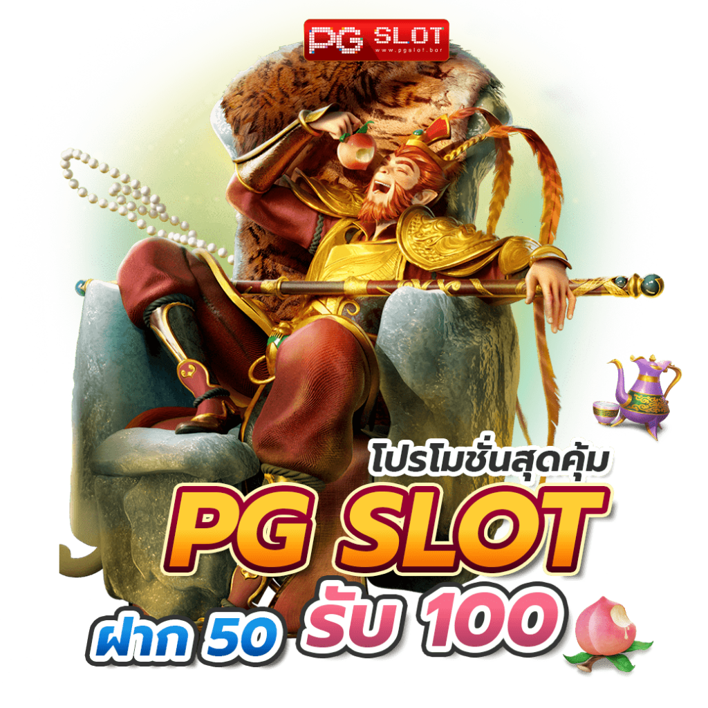 สมาชิกใหม่ 50 รับ 100 ล่าสุด