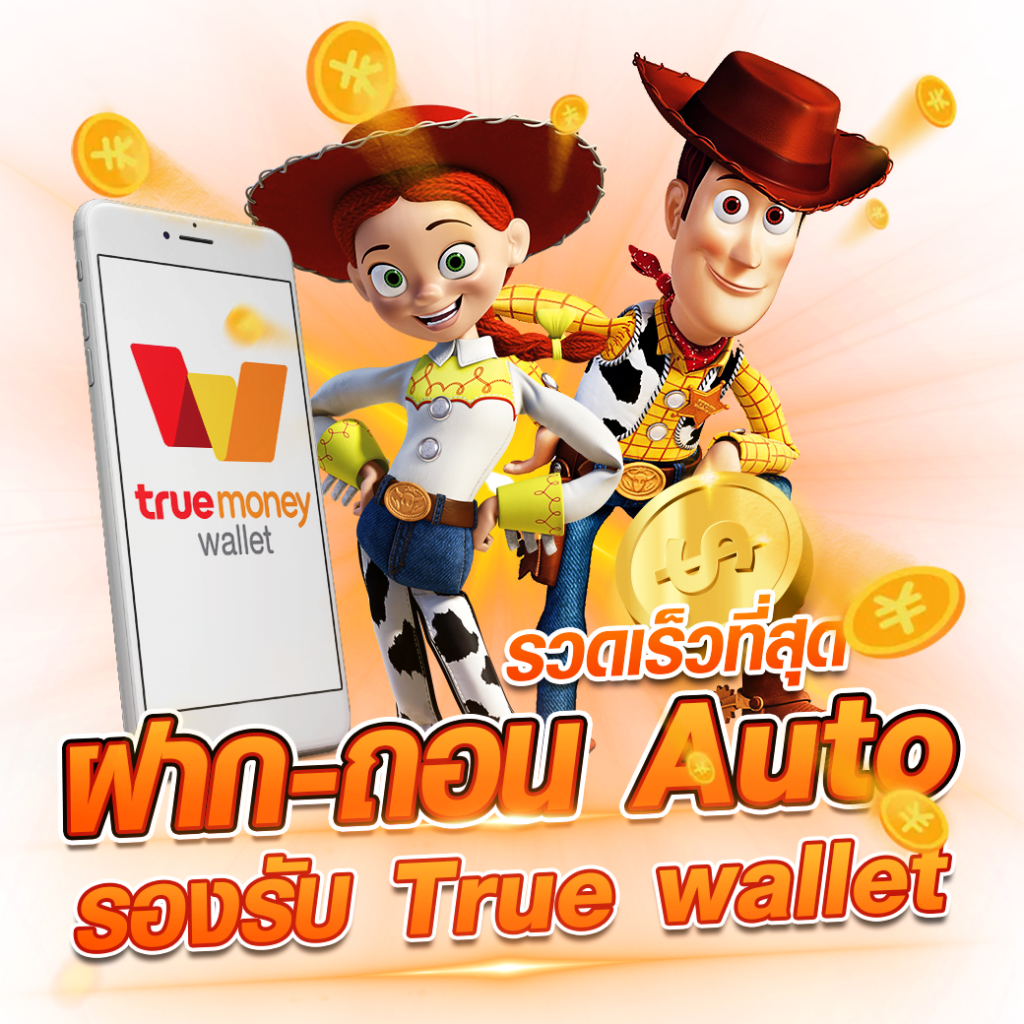 สล็อตเว็บตรง ฝากถอน true wallet ไม่มี ขั้น ต่ำ