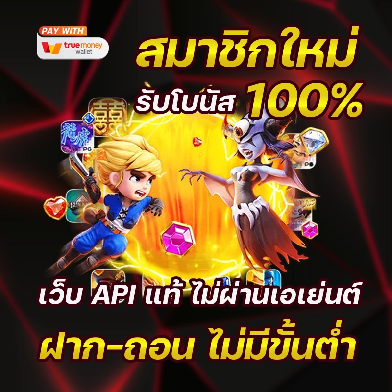 เว็บตรง สล็อตฝากถอน ไม่มี ขั้นต่ำ 1 บาทก็ ถอนได้