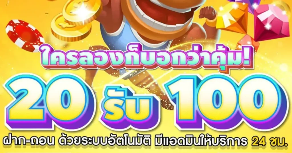 โปรสล็อตฝาก20รับ100ล่าสุด