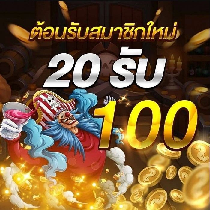 ฝาก20รับ100 pg ล่าสุด