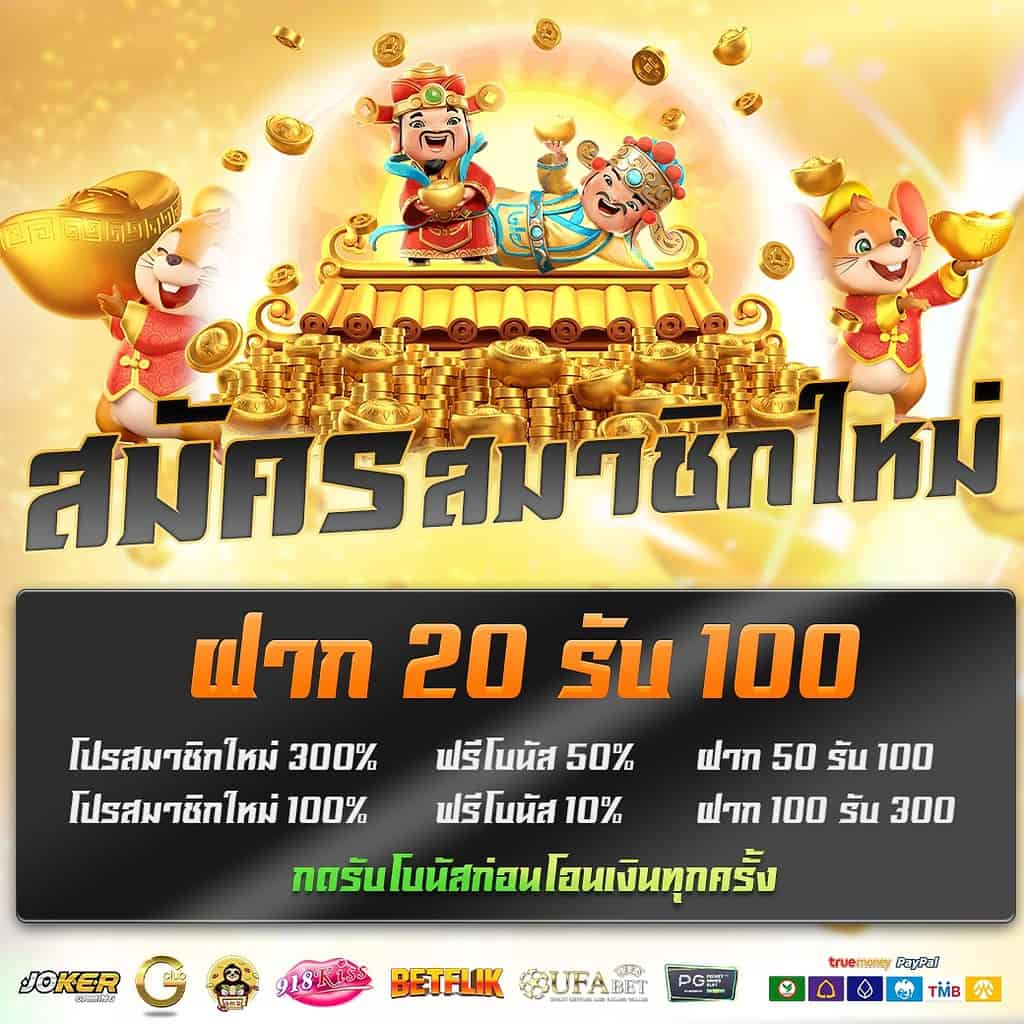 ฝาก20รับ100 ถอนไม่อั้น วอ เลท pg