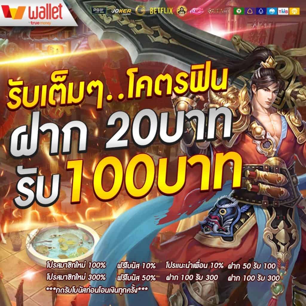 สล็อต โปร ฝาก 20 บาท รับ 100