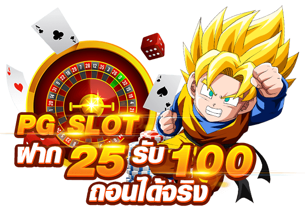 25รับ100 ทำ300