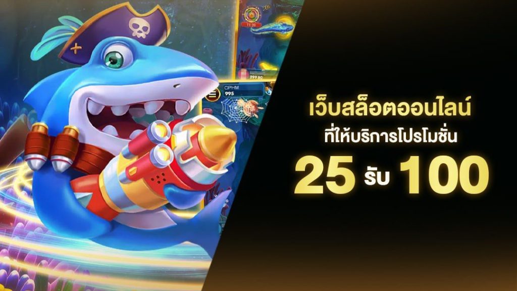 slot ฝาก 25 รับ100