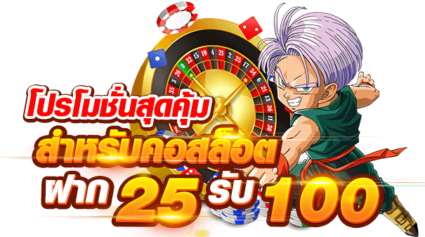 ทุนน้อย 25 รับ100