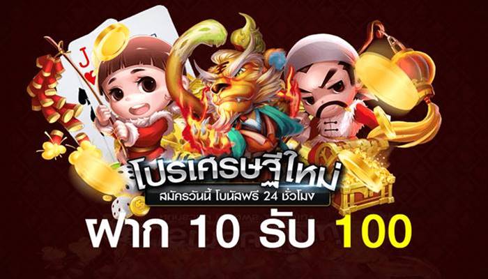 สล็อตเว็บตรงฝาก 10รับ100