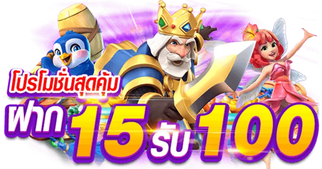 15รับ100 ทํา 300 ถอนได้100 วอ เลท