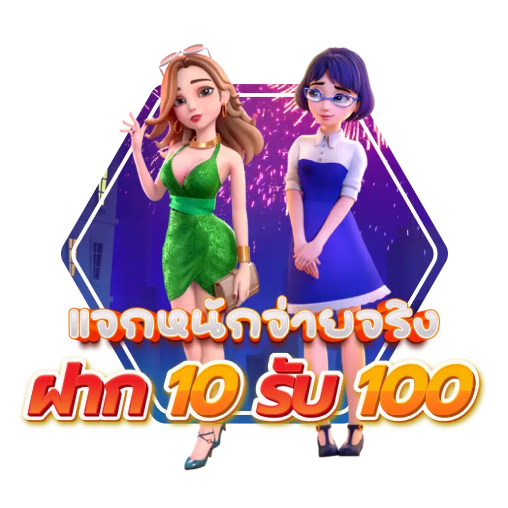 โปร โม ชั่ น สล็อต ฝาก 10 บาทได้ 100