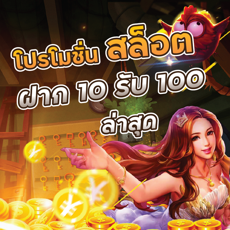 โปร 10รับ100 wallet