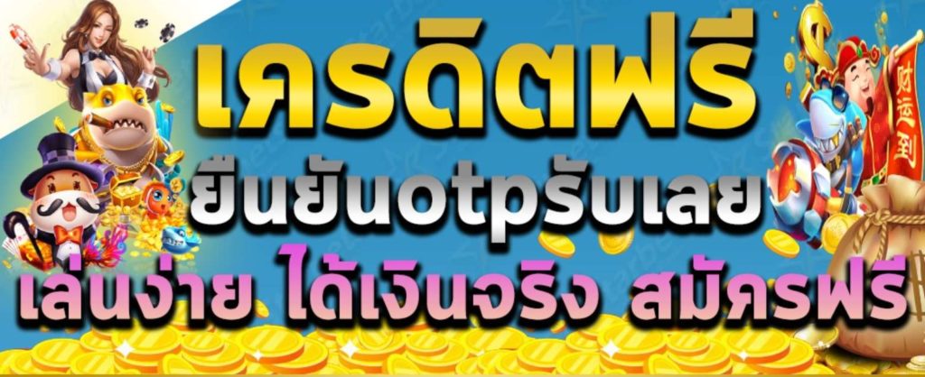 pgเครดิตฟรี ยืนยันเบอร์