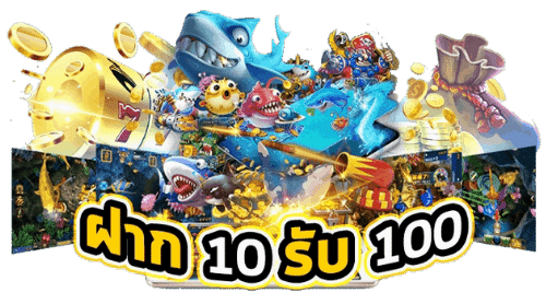 รวมโปรสล็อตทุนน้อย 10รับ100