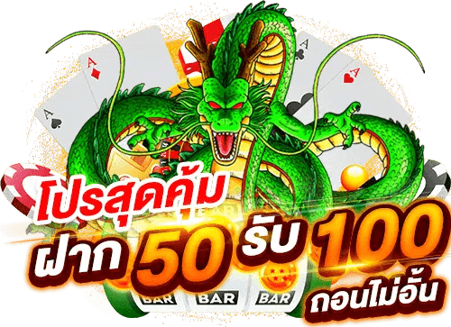 สล็อต ฝาก50รับ100 ถอนได้หมด