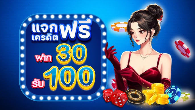 30 รับ 100 ทำเทิร์นไม่ยาก