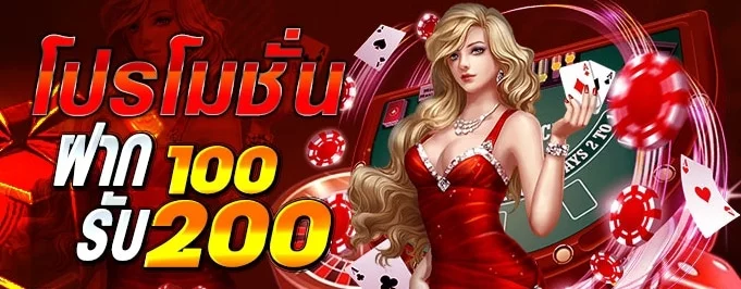 slot ฝาก 100 รับ 200