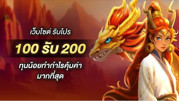 slot ฝาก 100 รับ 200