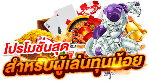 slot เว็บตรงโปรทุนน้อย