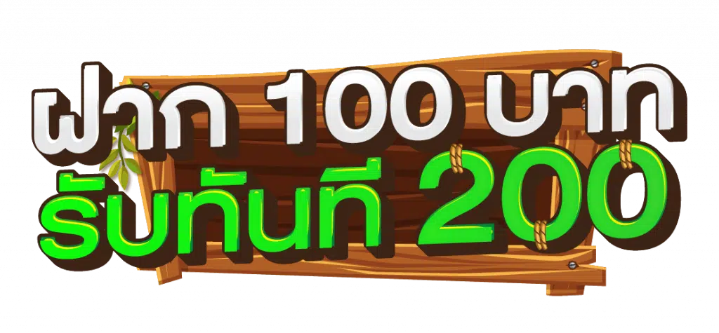 superslot ฝาก 100 รับ 200 ถอน ไม่อั้น