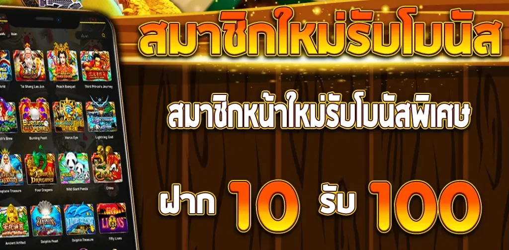 รวมเว็บสล็อต ฝาก10รับ100 ล่าสุด