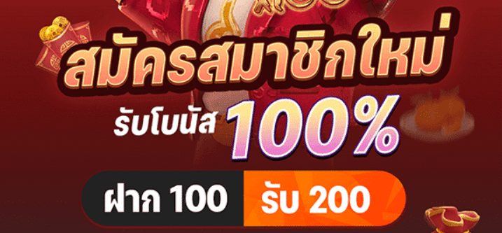 สล็อตpg เว็บตรง 100 รับ200