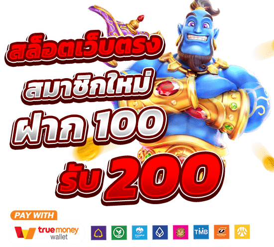 สล็อตpg เว็บตรง 100 รับ200