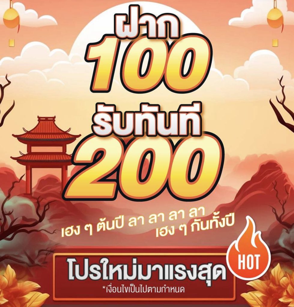 โปร ฝาก100รับ200 pg slot