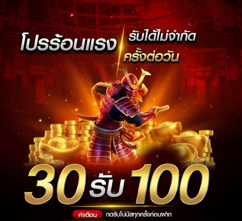 โปรโมชั่นสล็อต 30 รับ 100 แตกง่าย