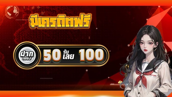 โปรโมชั่นสล็อตมาใหม่ 50รับ100