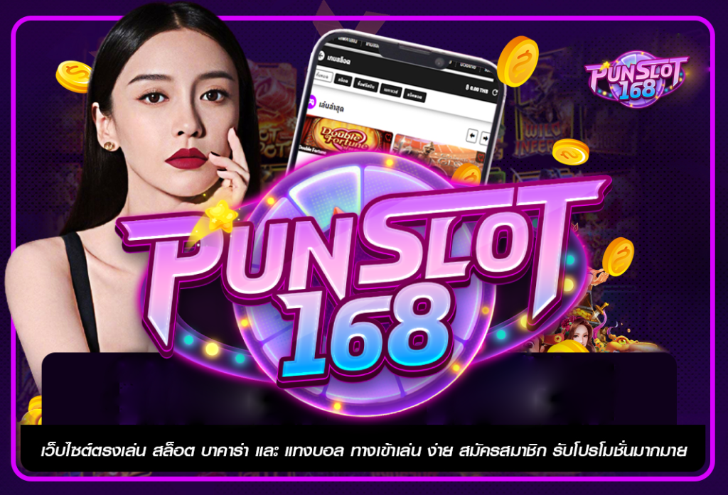 punslot168