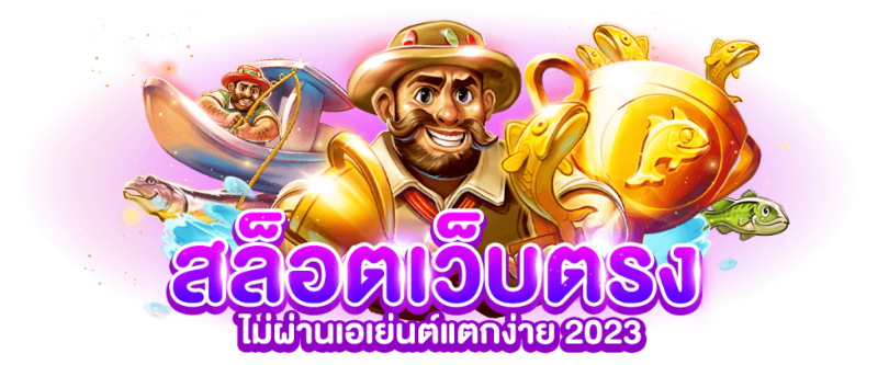 สล็อตเพลย์168 สล็อต 168 เครดิตฟรี 100%